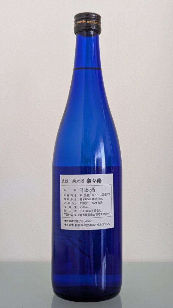 楽々鶴 生酛 純米酒